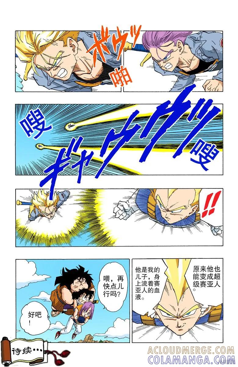 七龙珠 全彩版 29卷 第109页