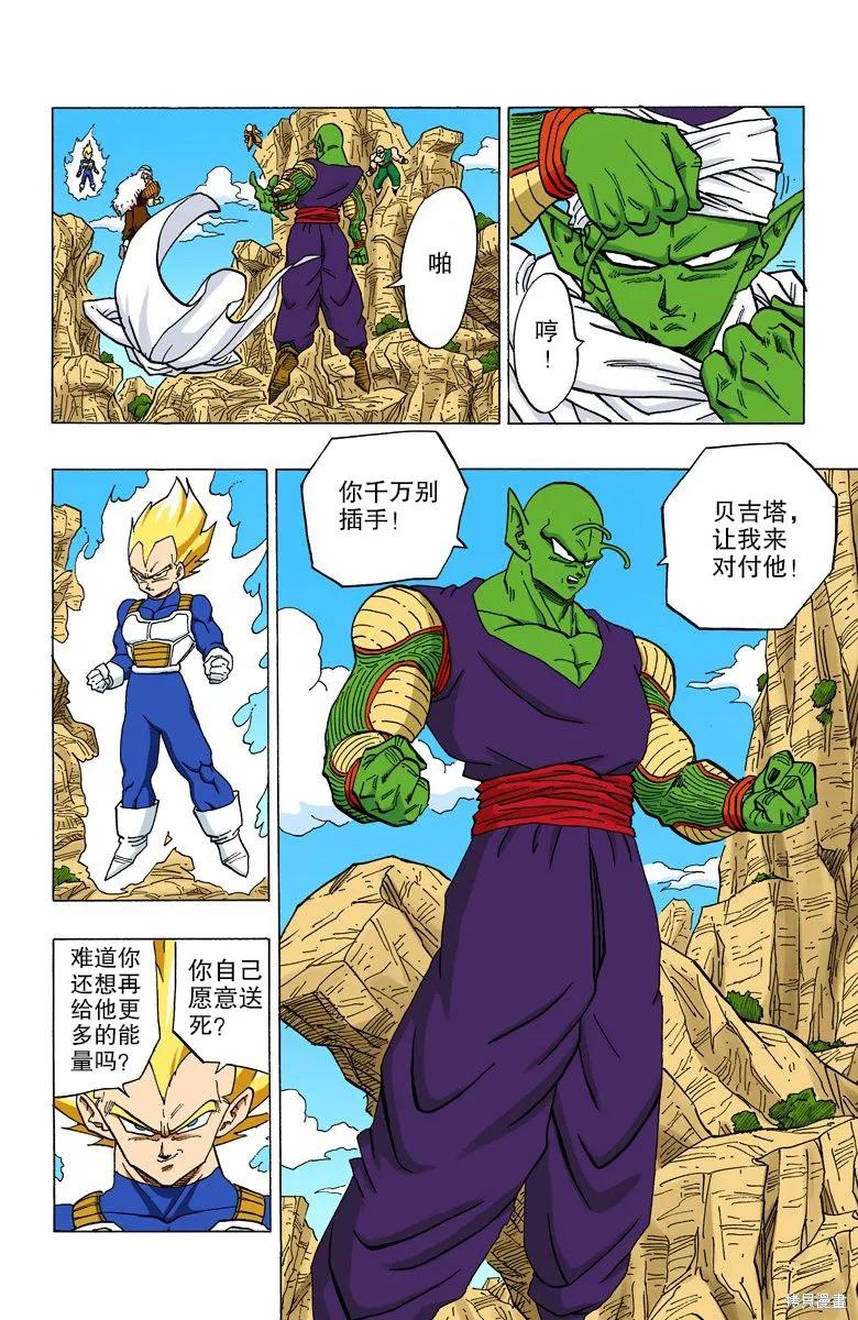 七龙珠 全彩版 29卷 第72页