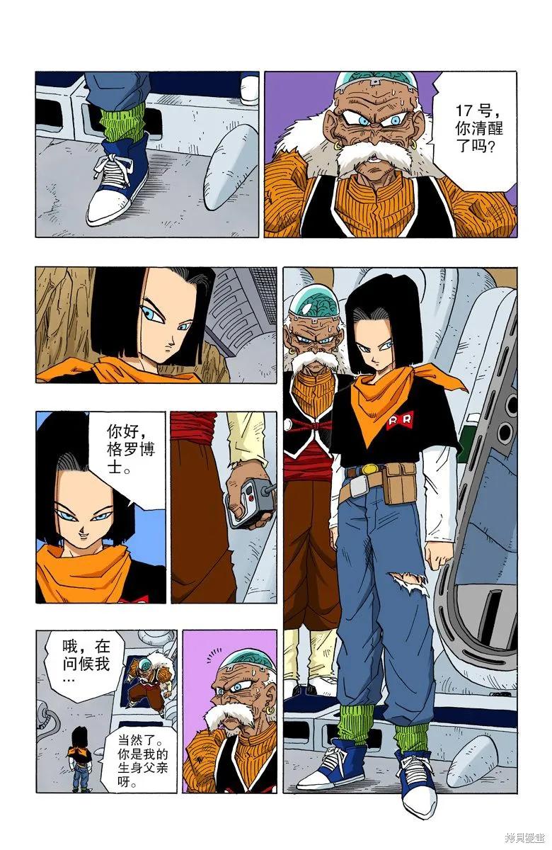 七龙珠 全彩版 29卷 第120页