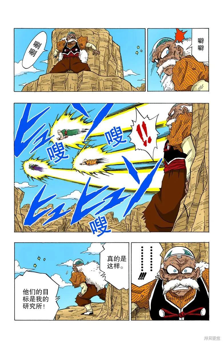 七龙珠 全彩版 29卷 第106页