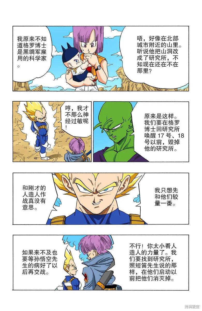 七龙珠 全彩版 29卷 第98页