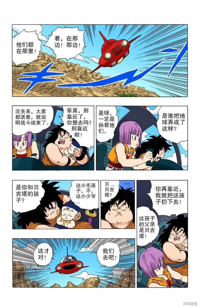 七龙珠 全彩版 29卷 第87页