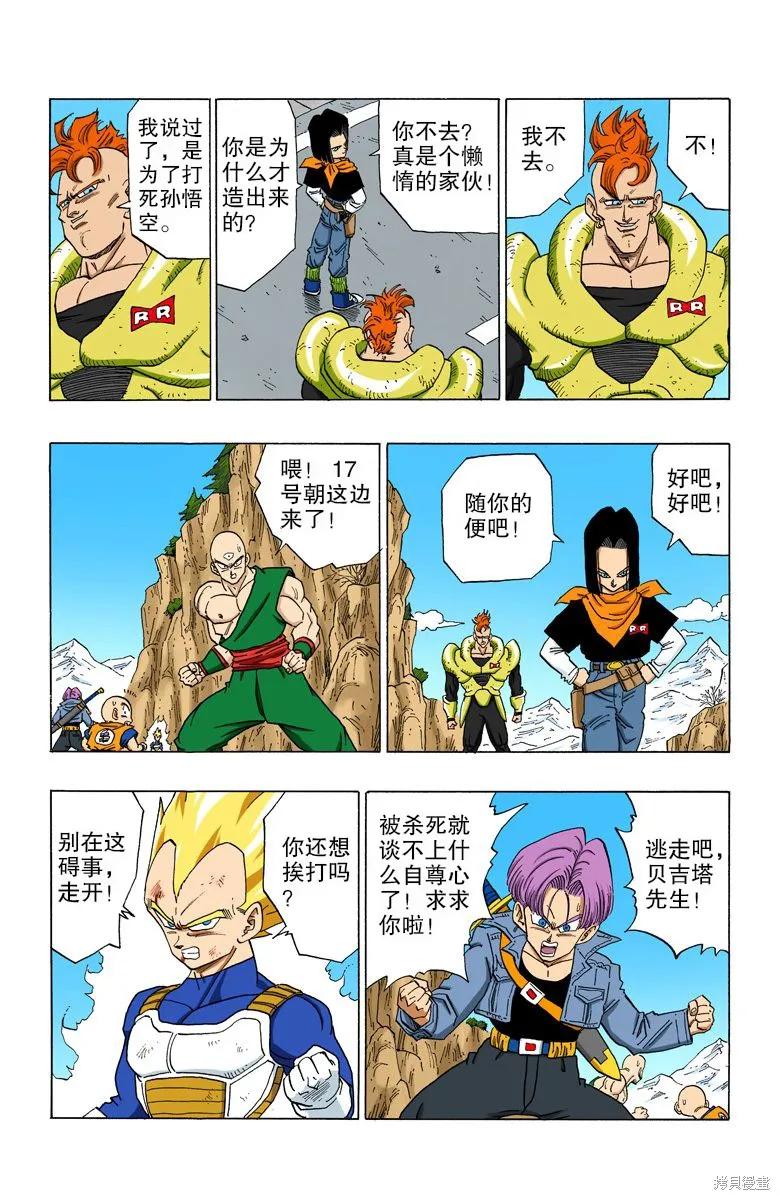 七龙珠 全彩版 29卷 第172页