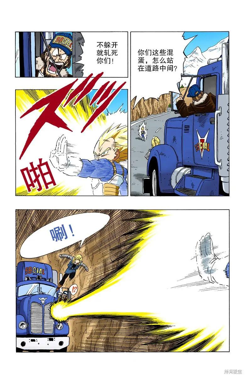 七龙珠 全彩版 29卷 第163页