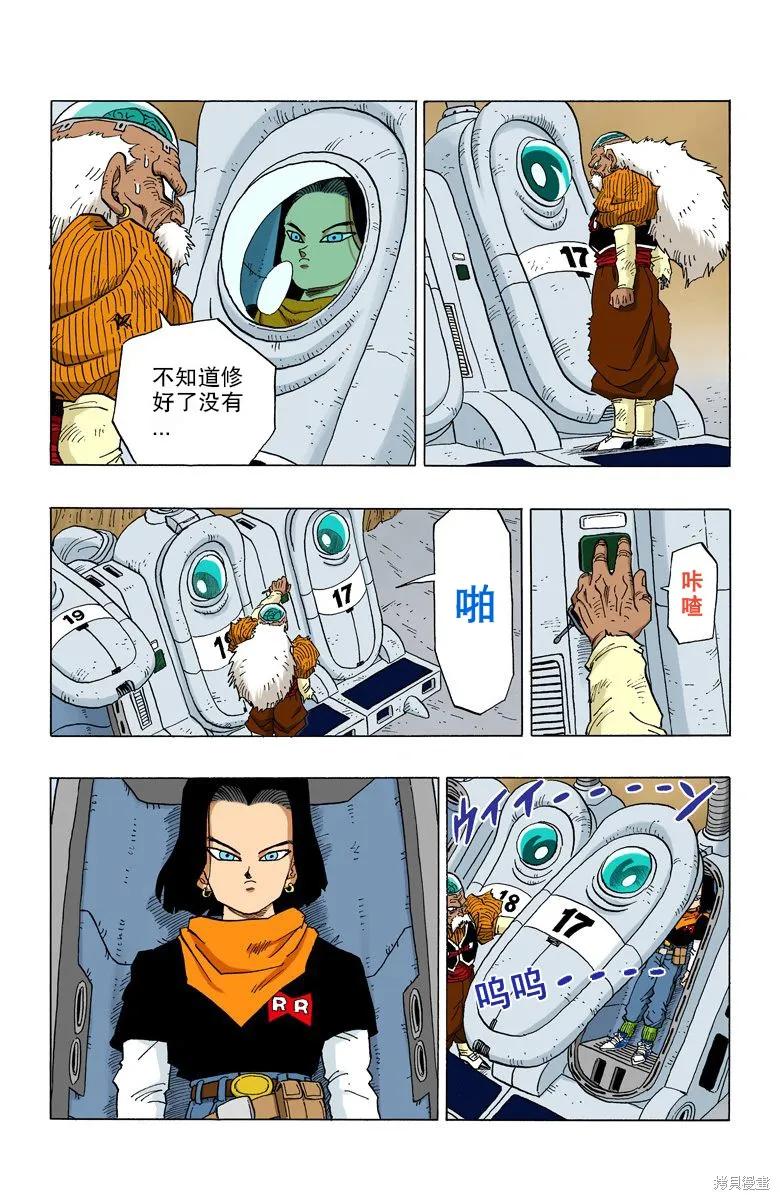 七龙珠 全彩版 29卷 第119页