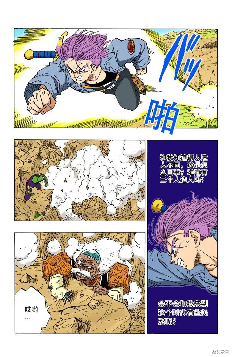 七龙珠 全彩版 29卷 第82页