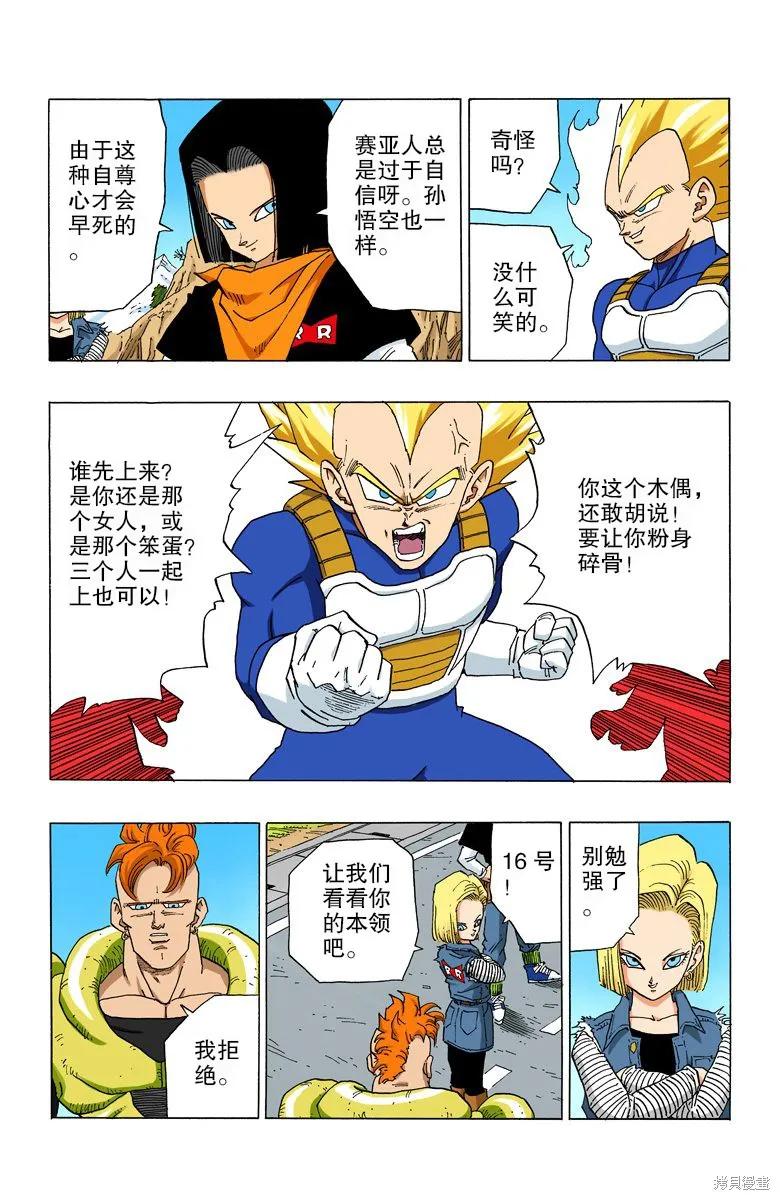 七龙珠 全彩版 29卷 第154页
