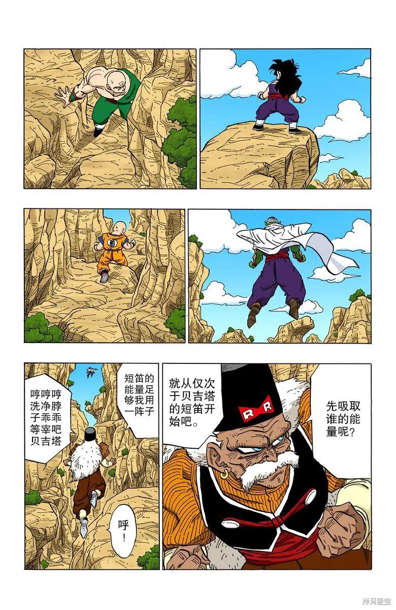 七龙珠 全彩版 29卷 第66页