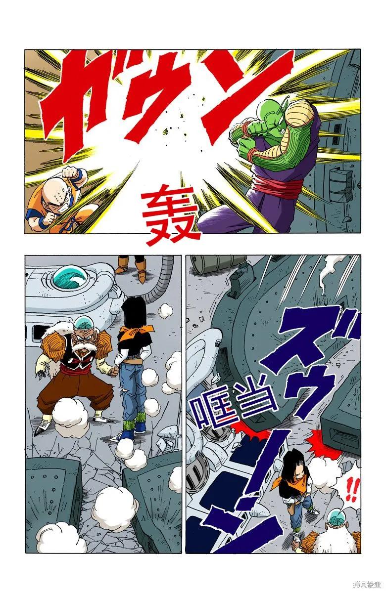 七龙珠 全彩版 29卷 第127页