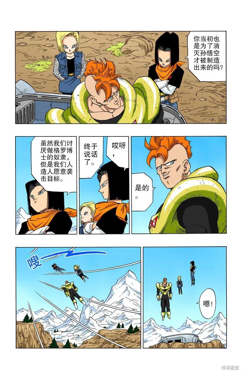 七龙珠 全彩版 29卷 第144页