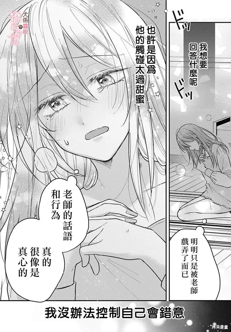 犬系小恶魔的娇纵方法 第3话 第28页