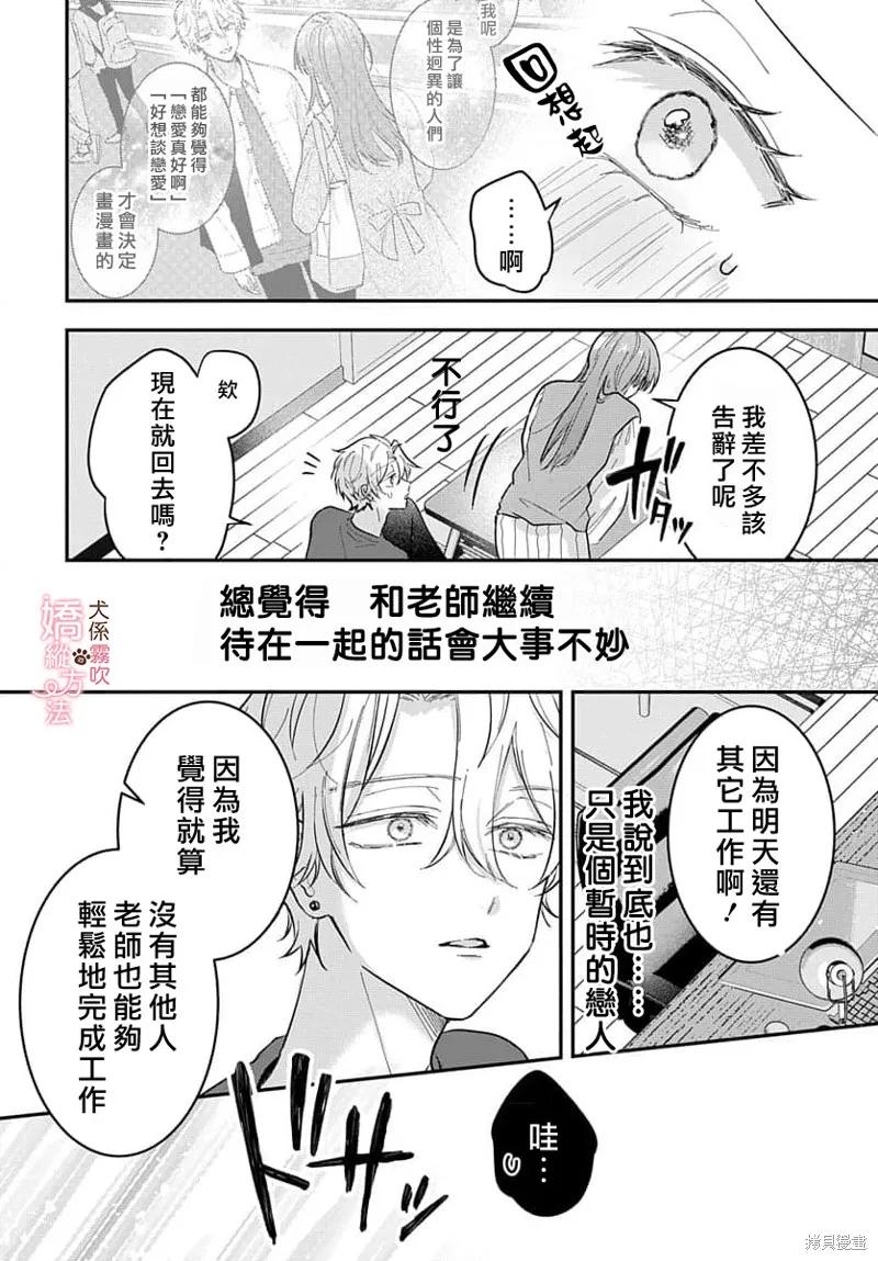 犬系小恶魔的娇纵方法 第3话 第18页