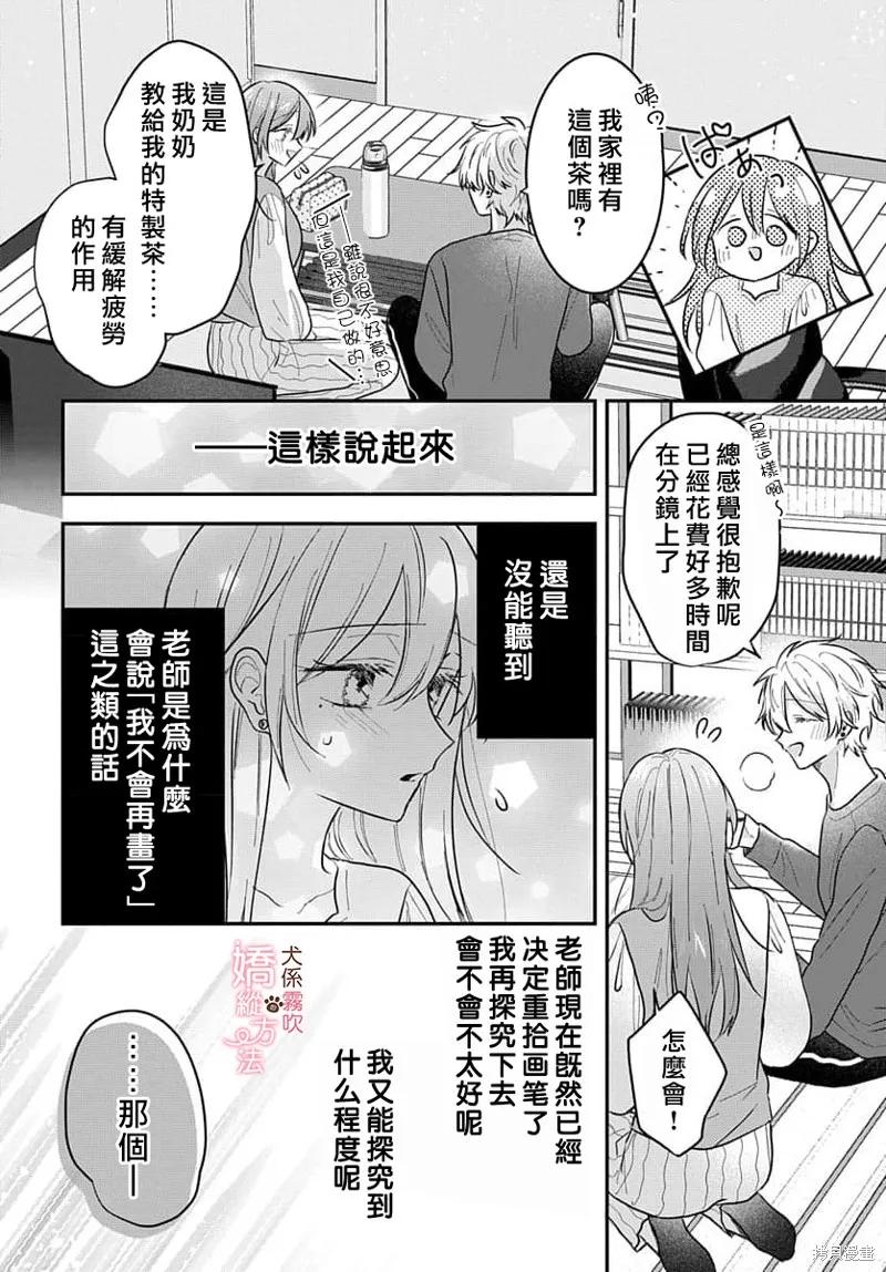 犬系小恶魔的娇纵方法 第3话 第10页