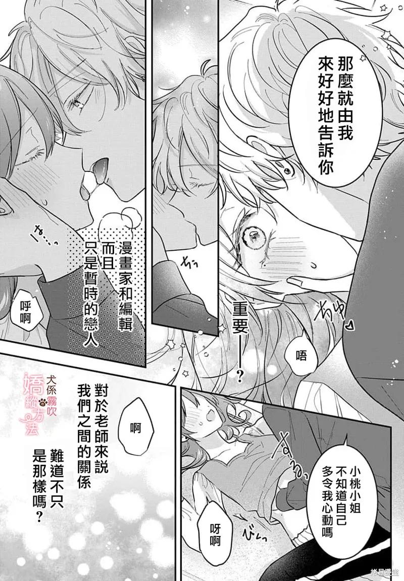 犬系小恶魔的娇纵方法 第3话 第20页