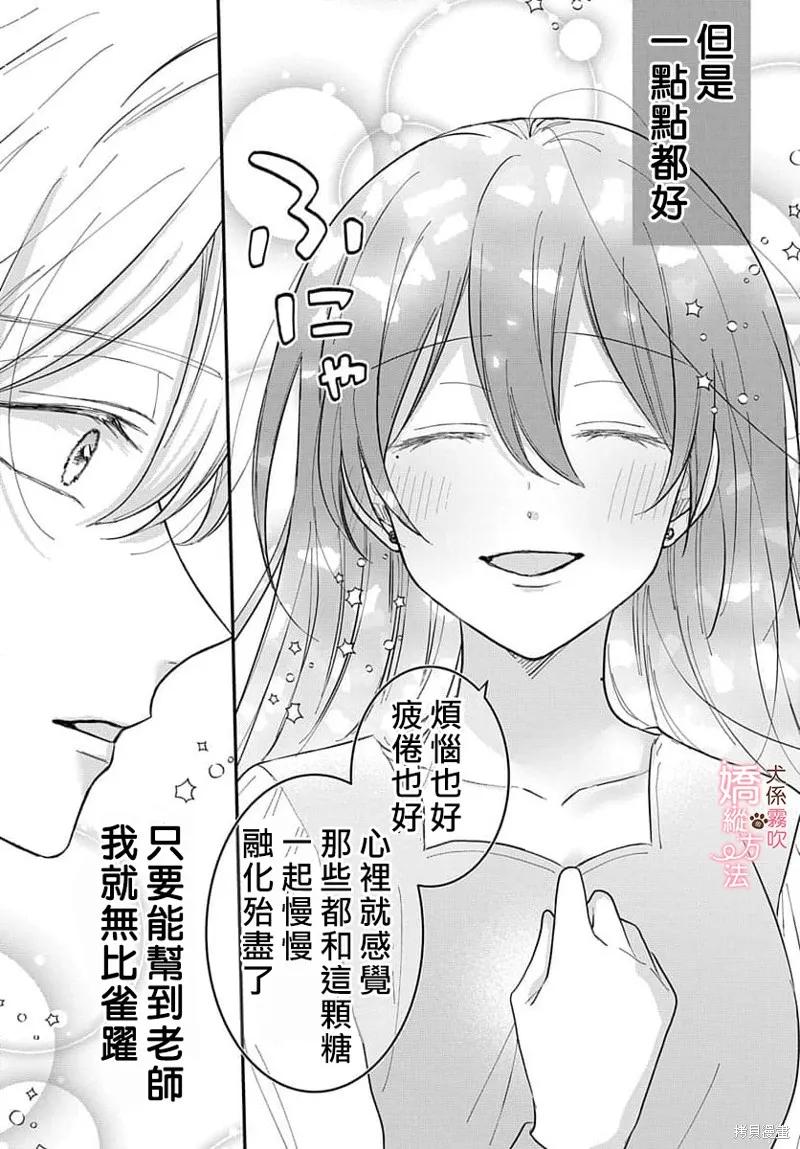 犬系小恶魔的娇纵方法 第3话 第12页