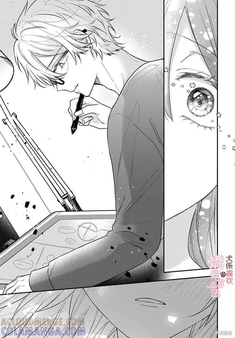 犬系小恶魔的娇纵方法 第3话 第7页