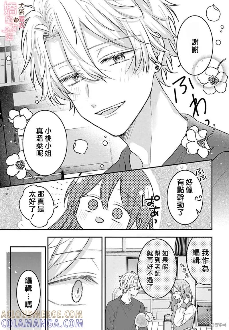 犬系小恶魔的娇纵方法 第3话 第13页