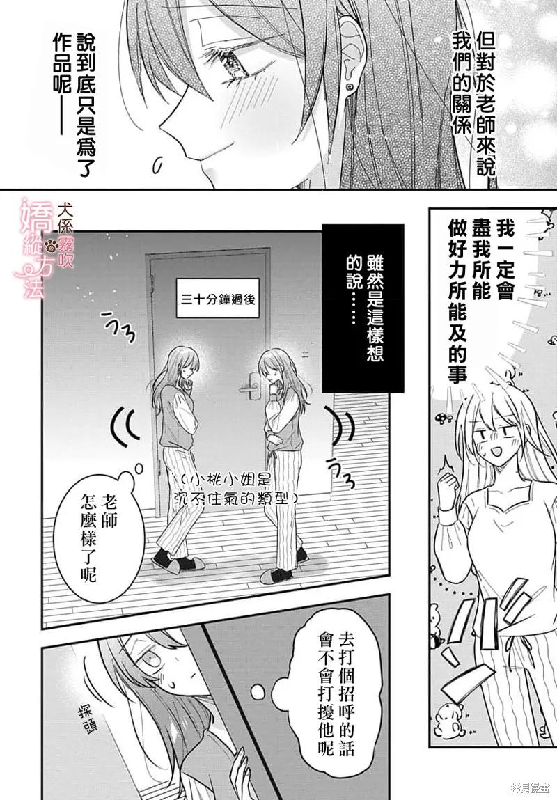 犬系小恶魔的娇纵方法 第3话 第6页