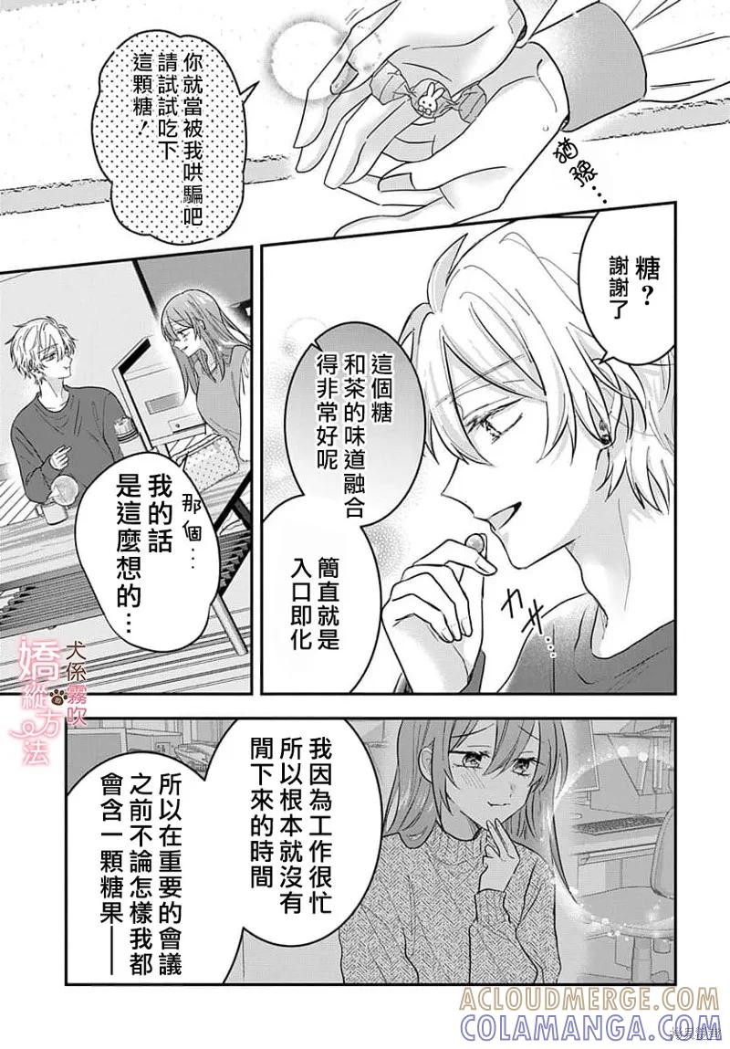 犬系小恶魔的娇纵方法 第3话 第11页
