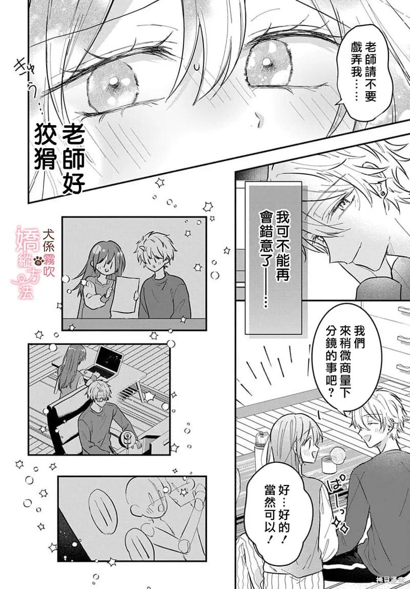 犬系小恶魔的娇纵方法 第3话 第16页