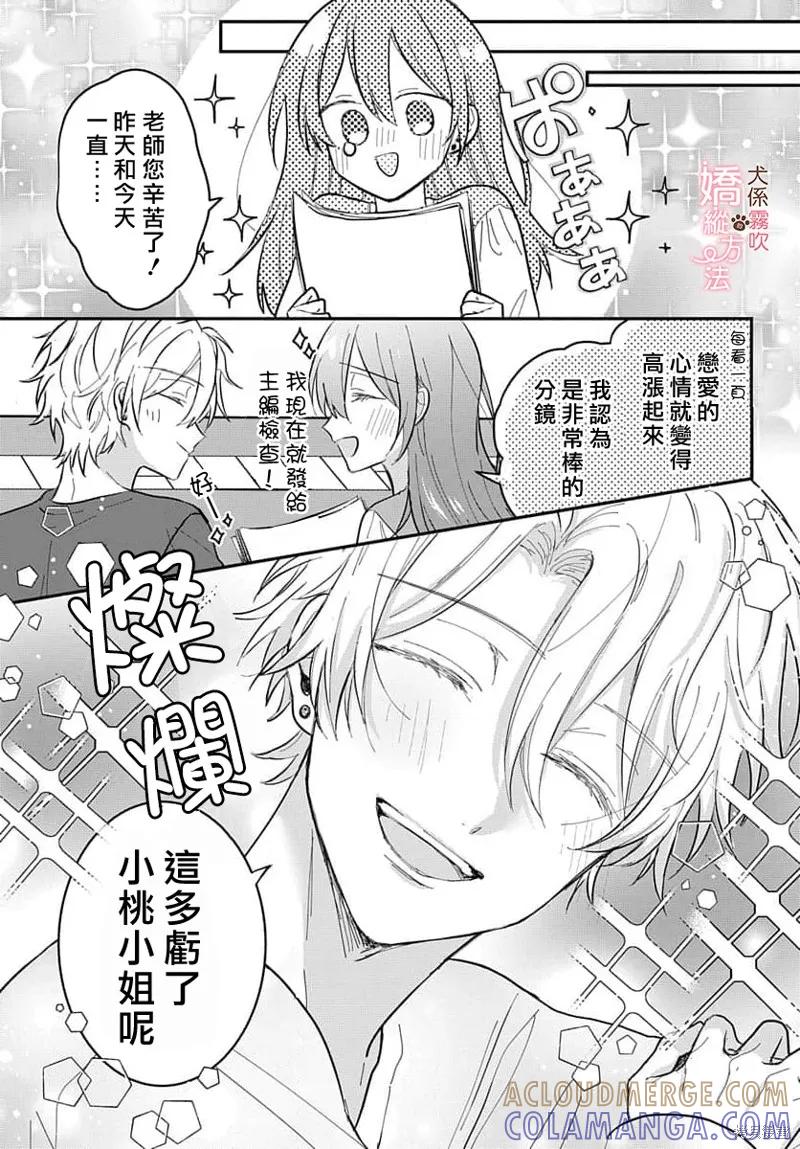 犬系小恶魔的娇纵方法 第3话 第17页