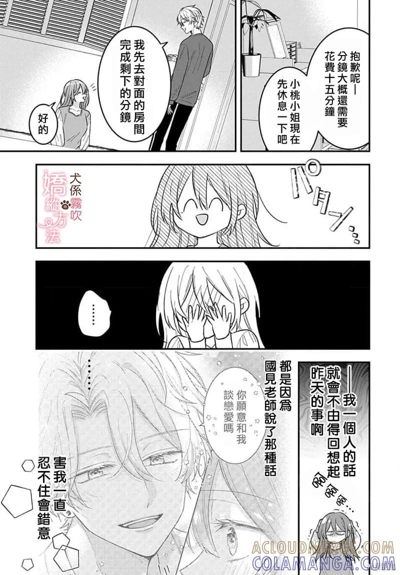 犬系小恶魔的娇纵方法 第3话 第5页