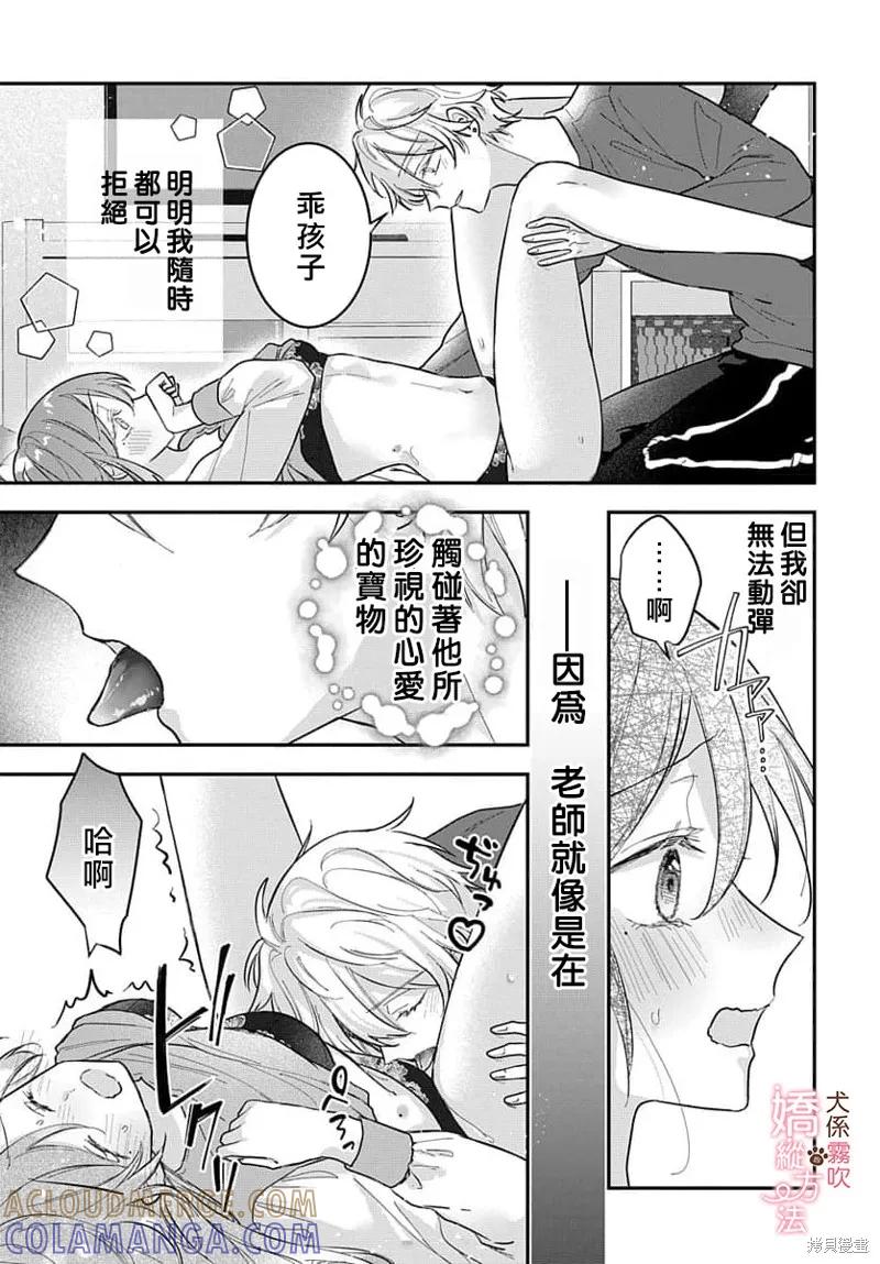 犬系小恶魔的娇纵方法 第3话 第25页