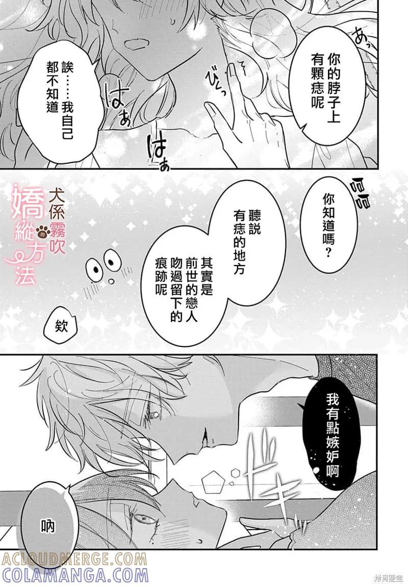 犬系小恶魔的娇纵方法 第3话 第21页