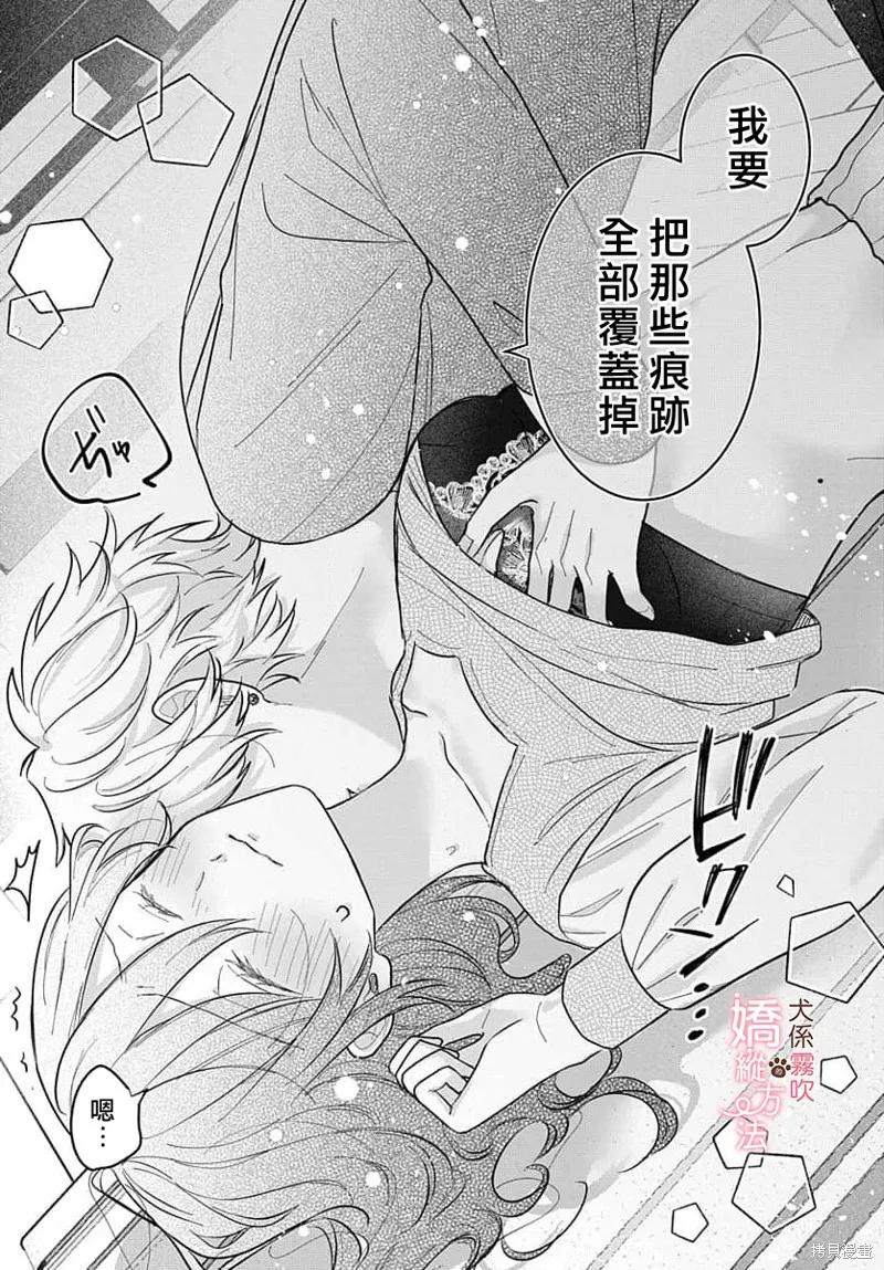 犬系小恶魔的娇纵方法 第3话 第22页