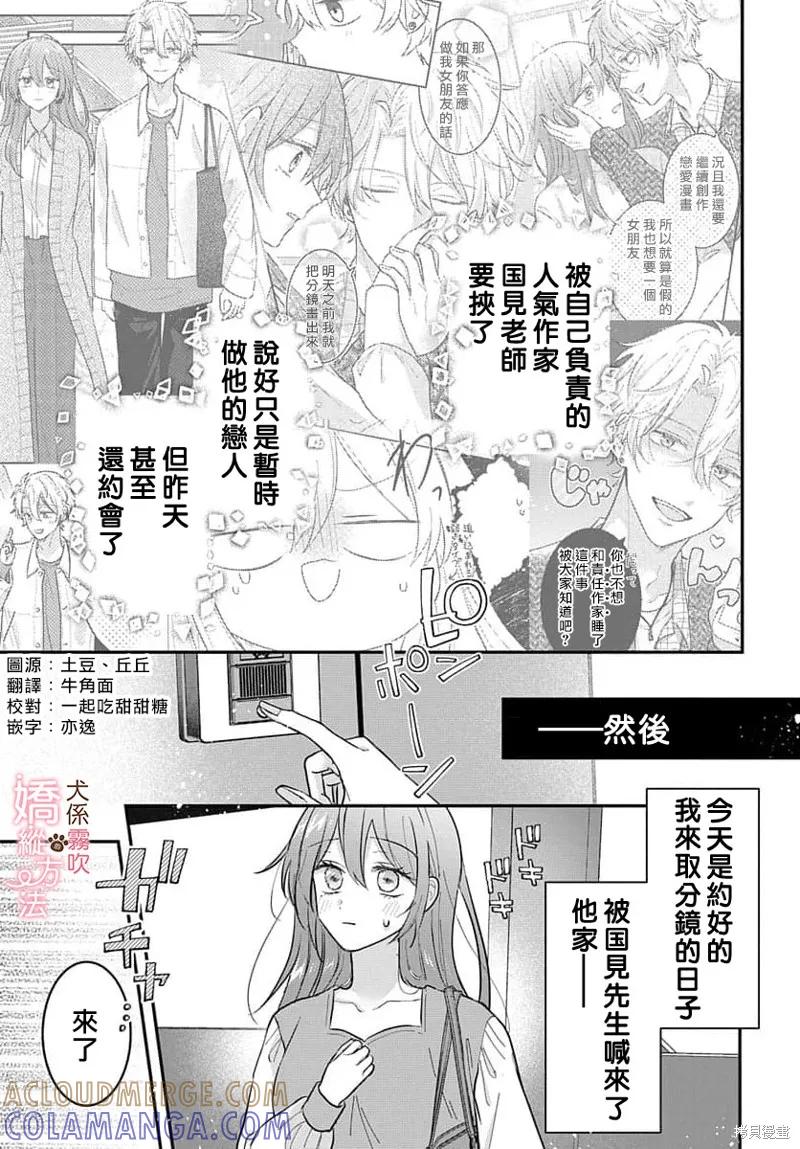 犬系小恶魔的娇纵方法 第3话 第3页