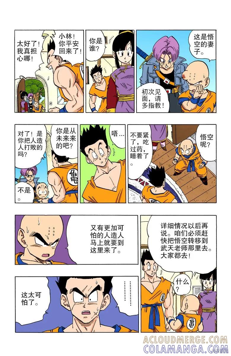 七龙珠 全彩版 30卷 第53页