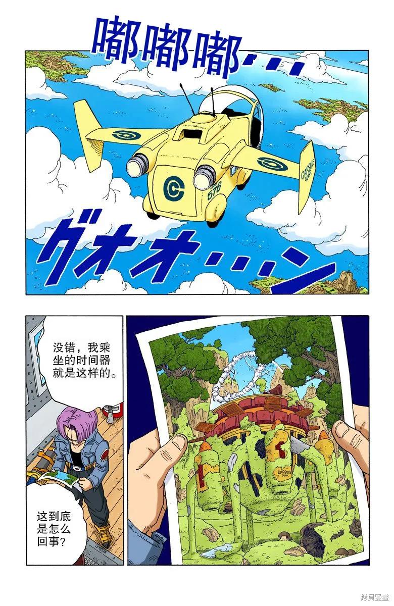 七龙珠 全彩版 30卷 第71页