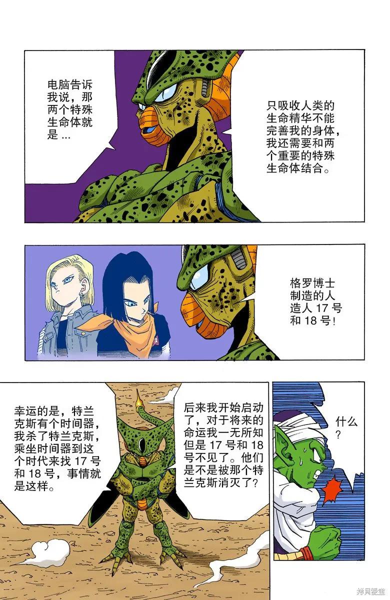 七龙珠 全彩版 30卷 第158页
