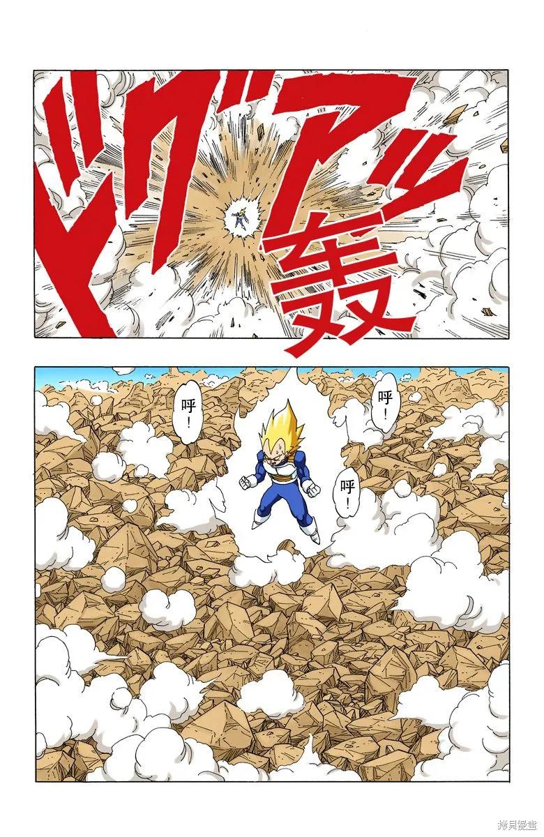 七龙珠 全彩版 30卷 第62页
