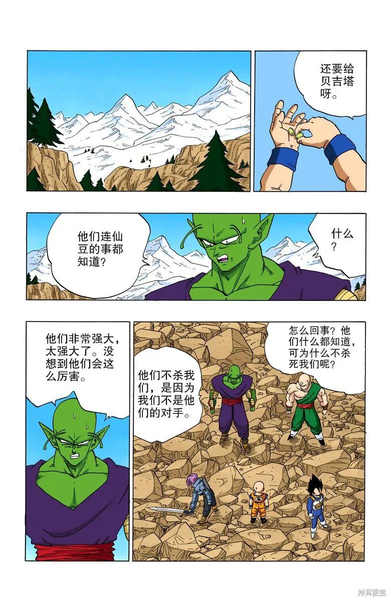 七龙珠 全彩版 30卷 第26页