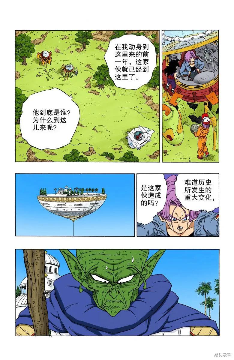 七龙珠 全彩版 30卷 第82页
