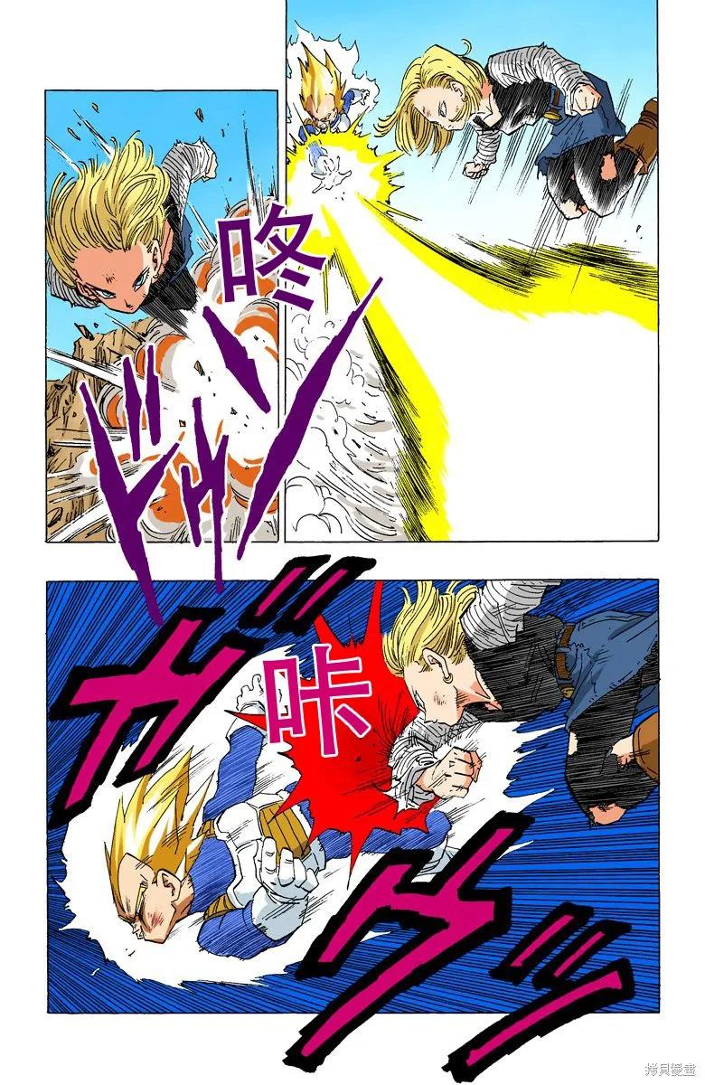七龙珠 全彩版 30卷 第15页