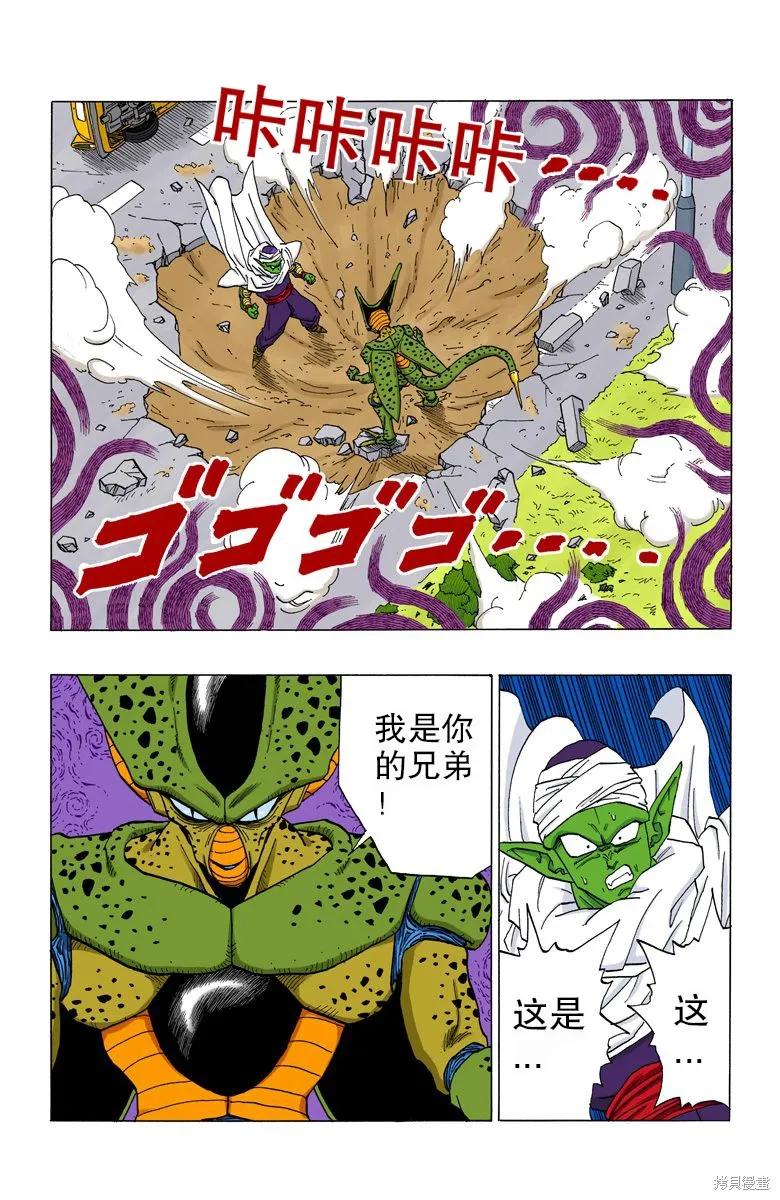 七龙珠 全彩版 30卷 第123页