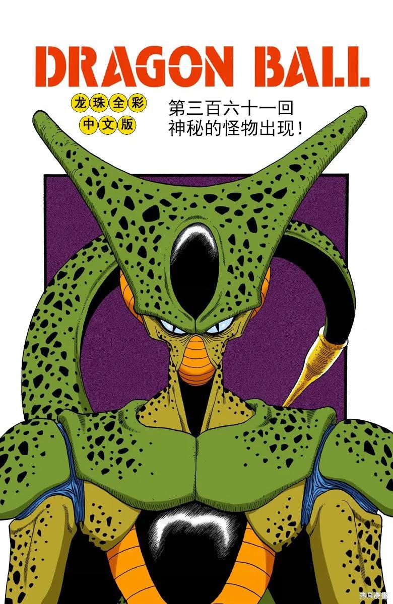 七龙珠 全彩版 30卷 第112页