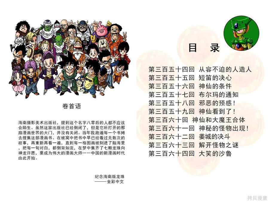 七龙珠 全彩版 30卷 第4页