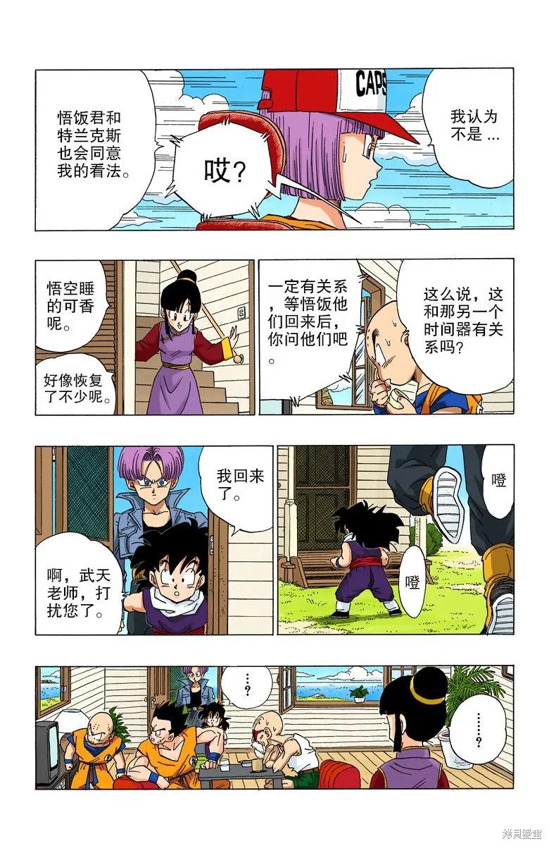 七龙珠 全彩版 30卷 第103页