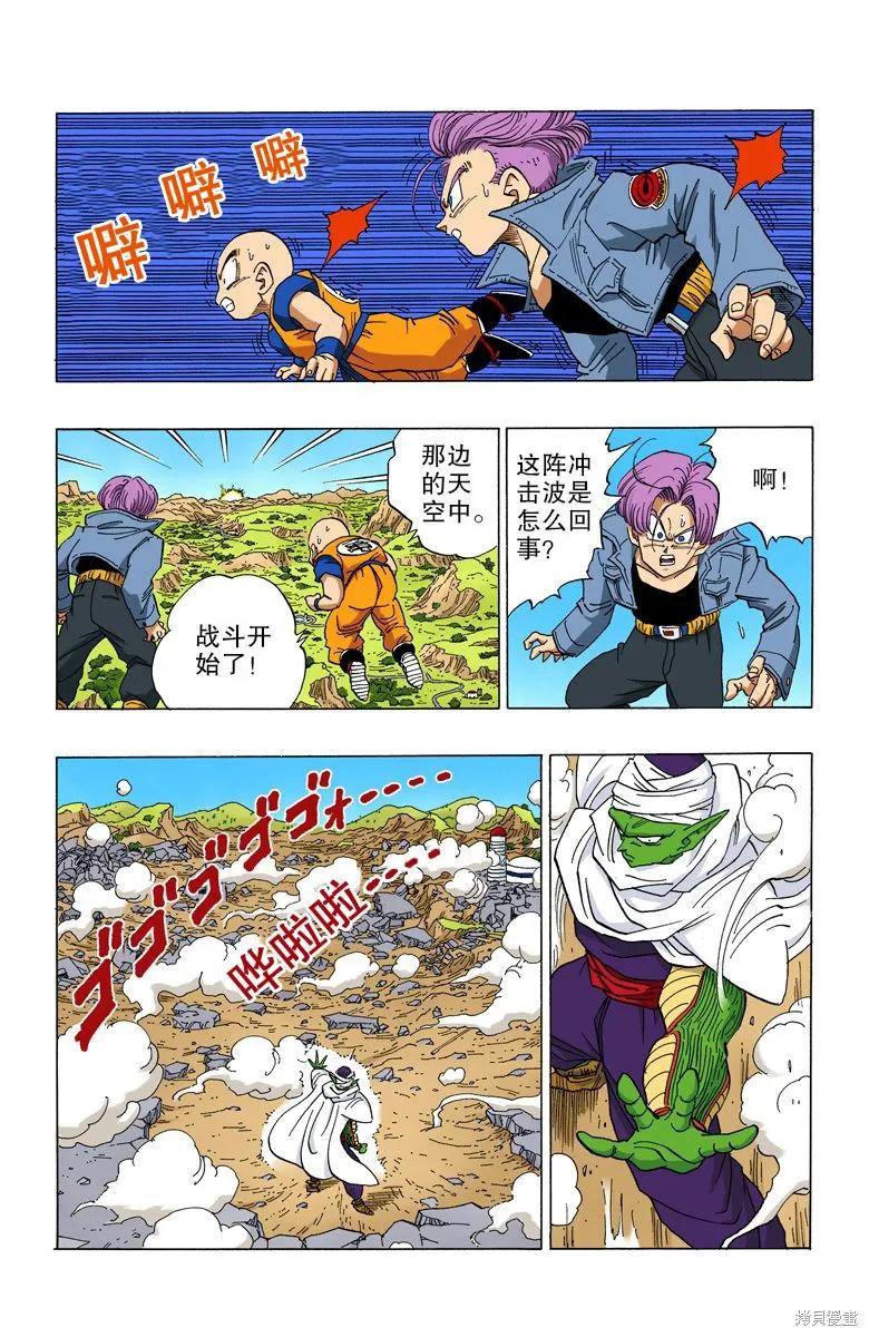 七龙珠 全彩版 30卷 第136页