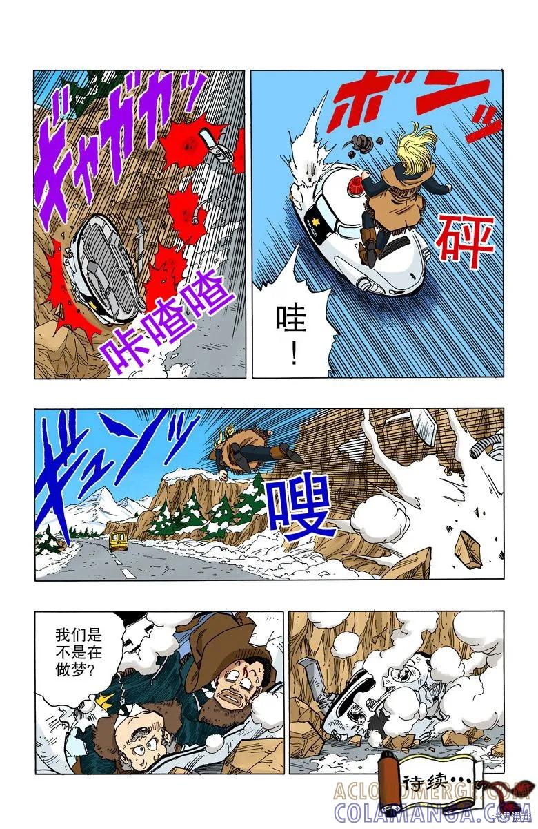 七龙珠 全彩版 30卷 第97页