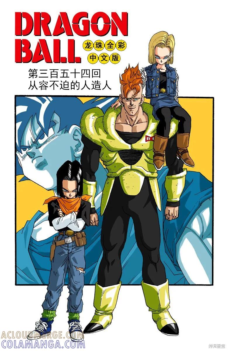 七龙珠 全彩版 30卷 第5页