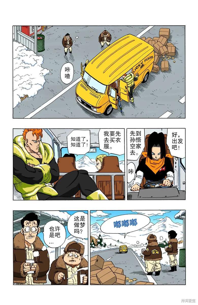 七龙珠 全彩版 30卷 第48页