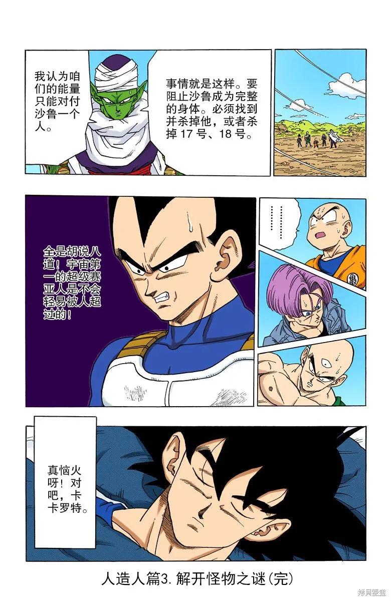 七龙珠 全彩版 30卷 第174页