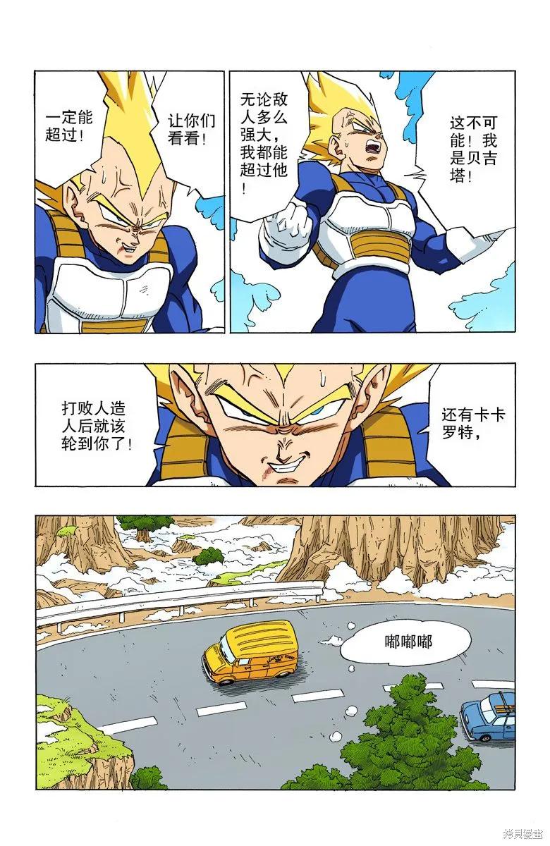 七龙珠 全彩版 30卷 第64页