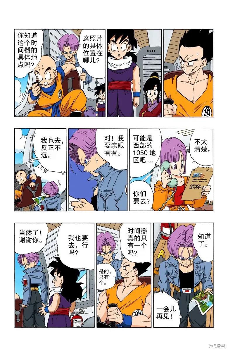 七龙珠 全彩版 30卷 第72页