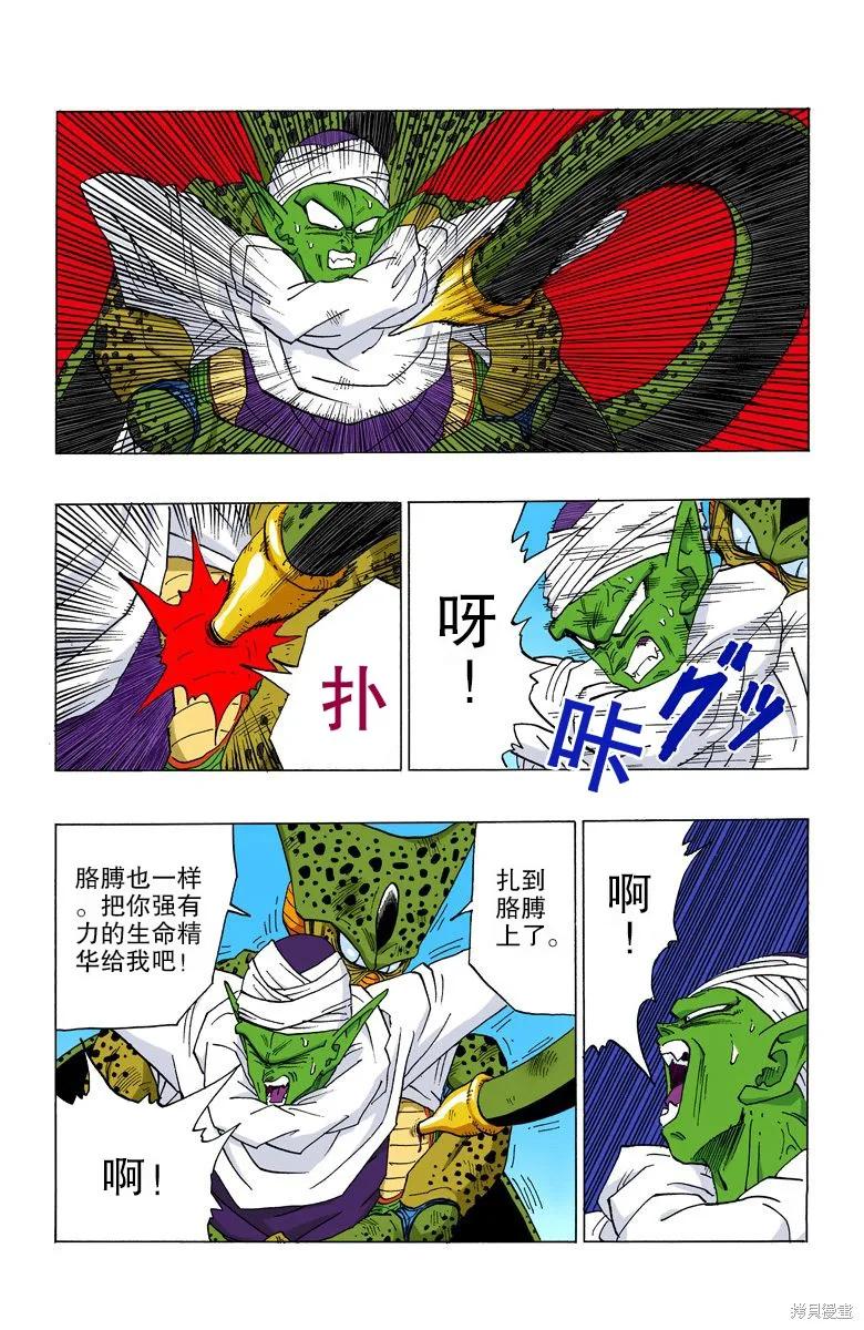七龙珠 全彩版 30卷 第150页