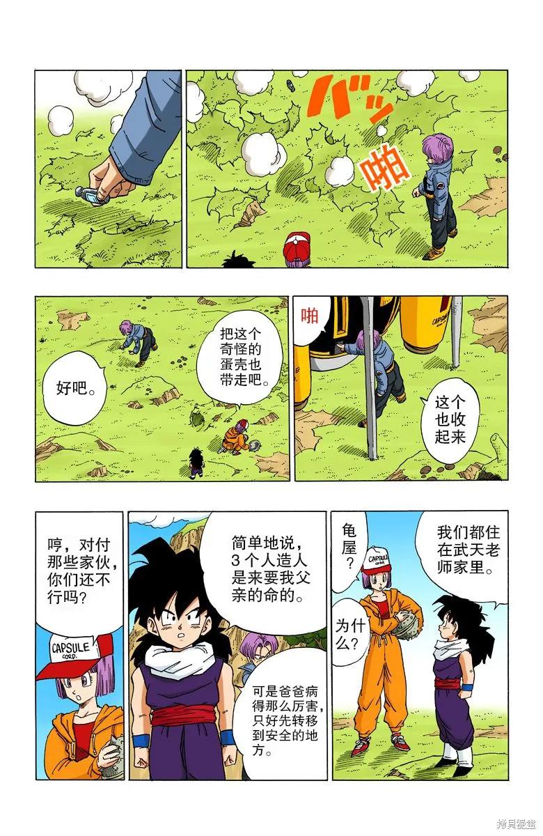 七龙珠 全彩版 30卷 第87页